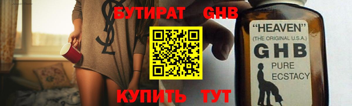 Апатиты  БУТИРАТ  Вход с VPN  БУТИРАТ оксибутират 