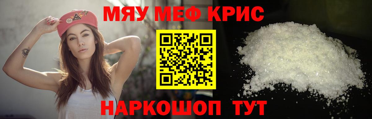 Меф мяу мяу мука Апатиты