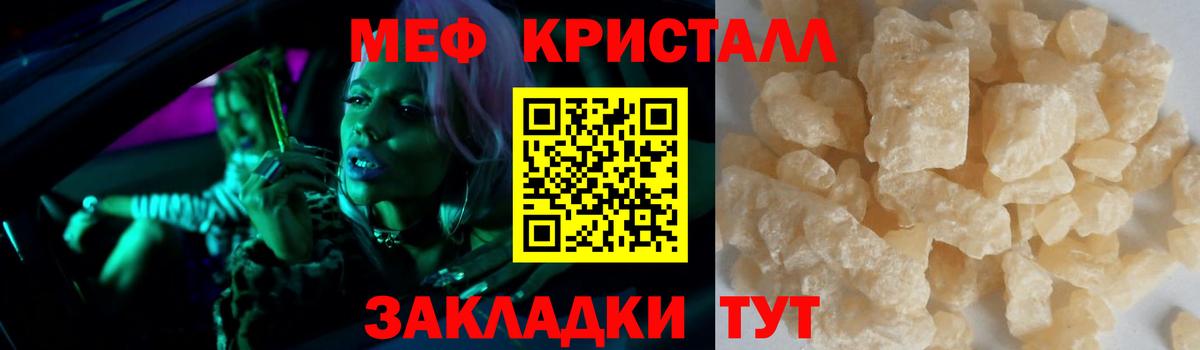Мефедрон  Мефедрон кристаллы  МЕФ мука  Мефедрон  Апатиты  Вход с VPN 