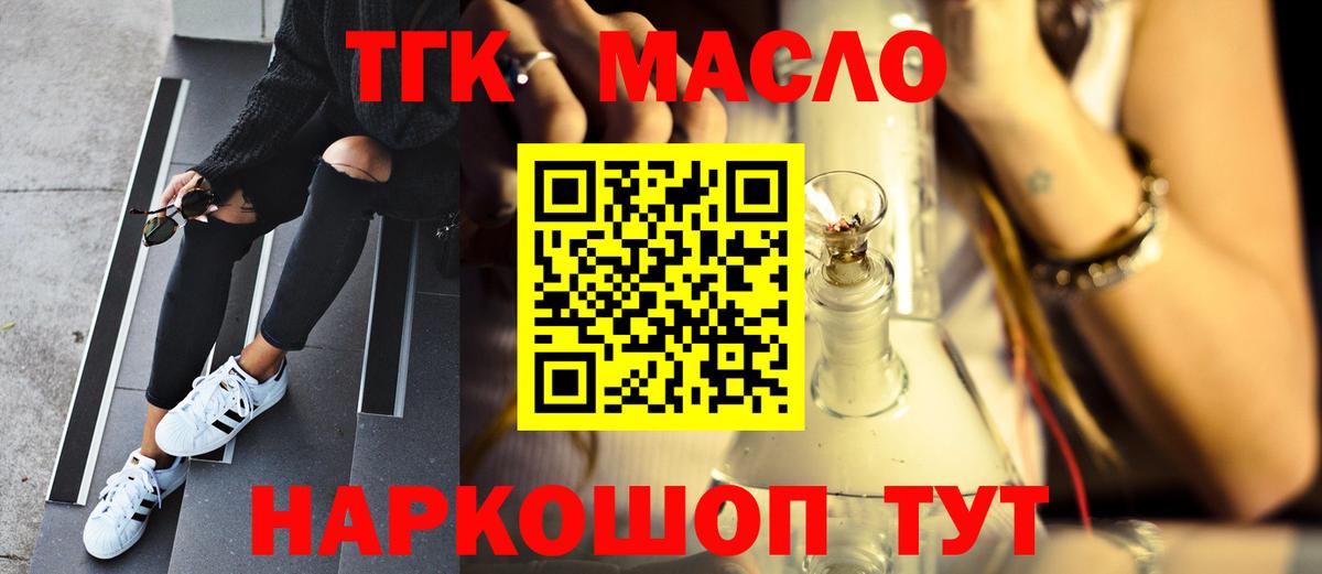 ТГК THC oil Апатиты